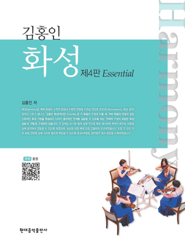 김홍인 화성(제4판: Essential)