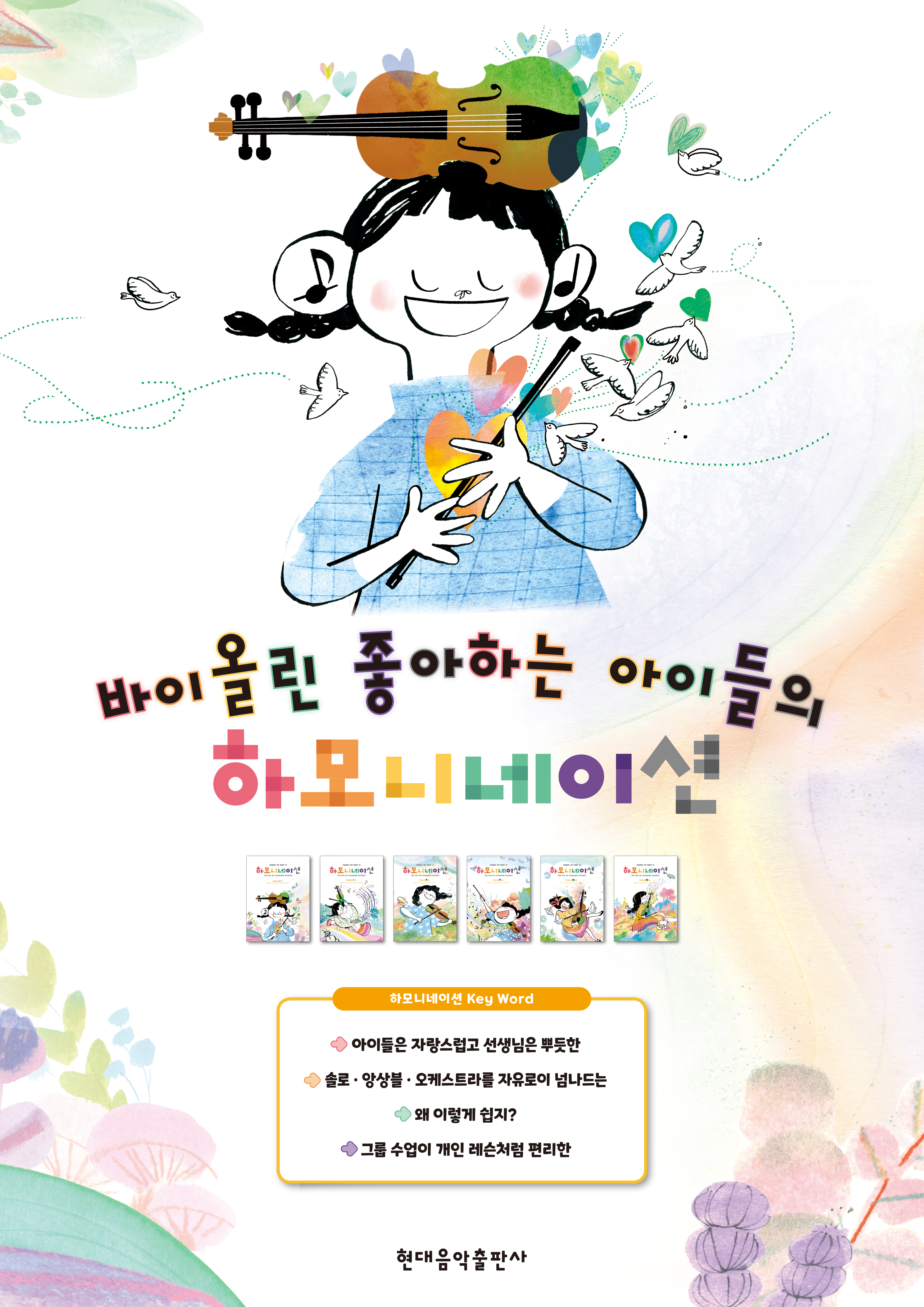 25_09_12 하모니네이션 포스터re1.jpg