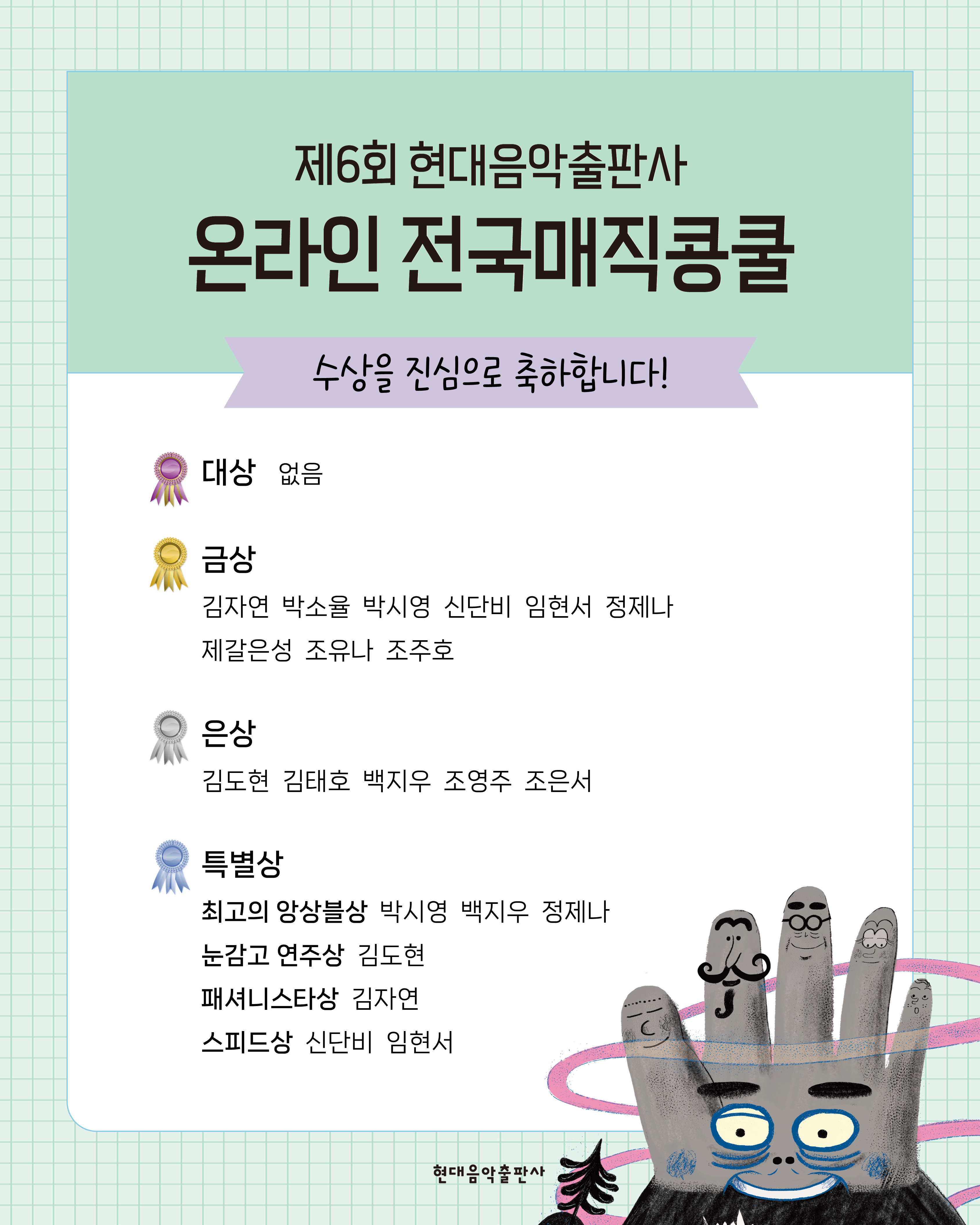 260610-제6회매직콩쿨-결과발표.png