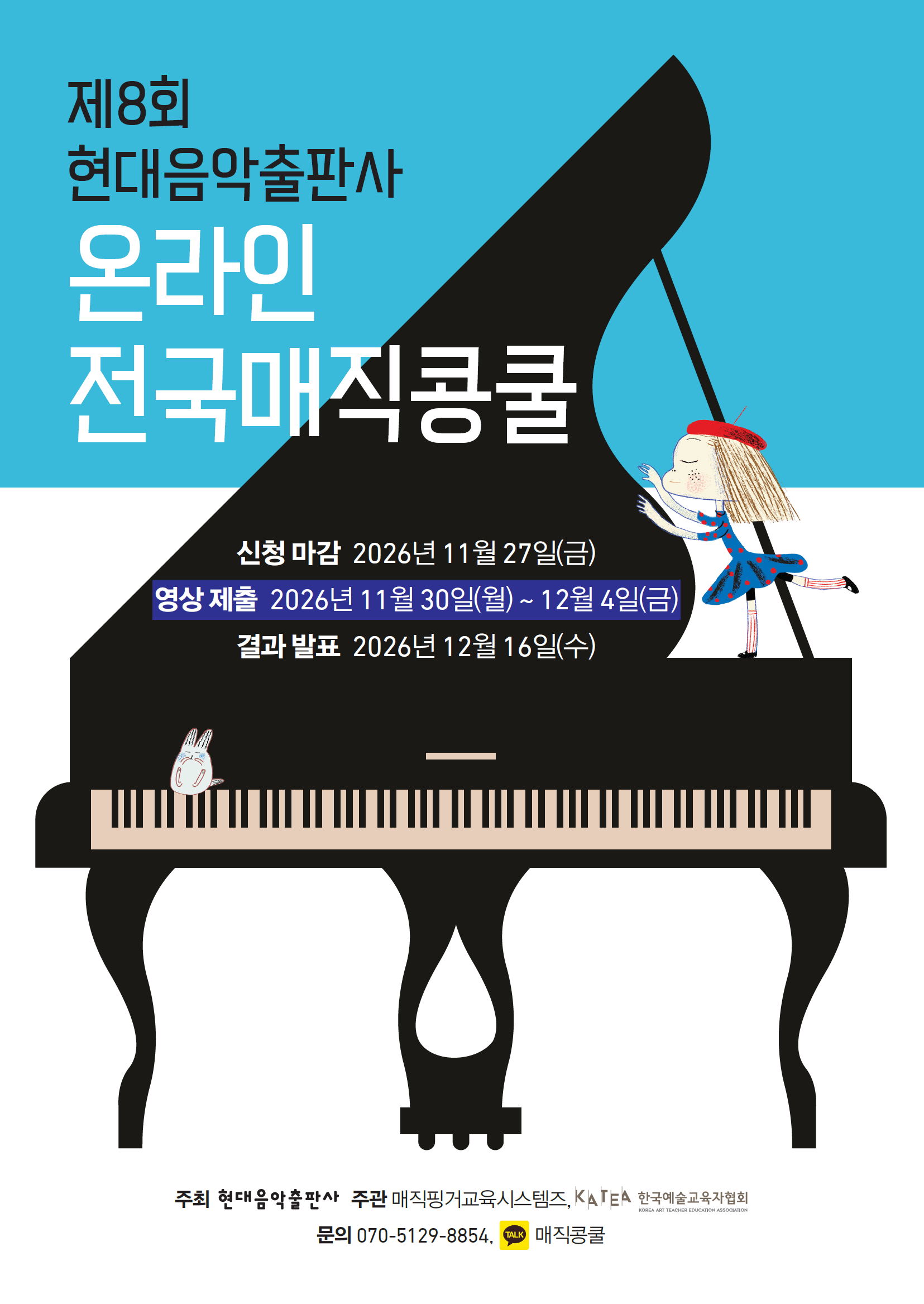 8회-광고지앞면.png