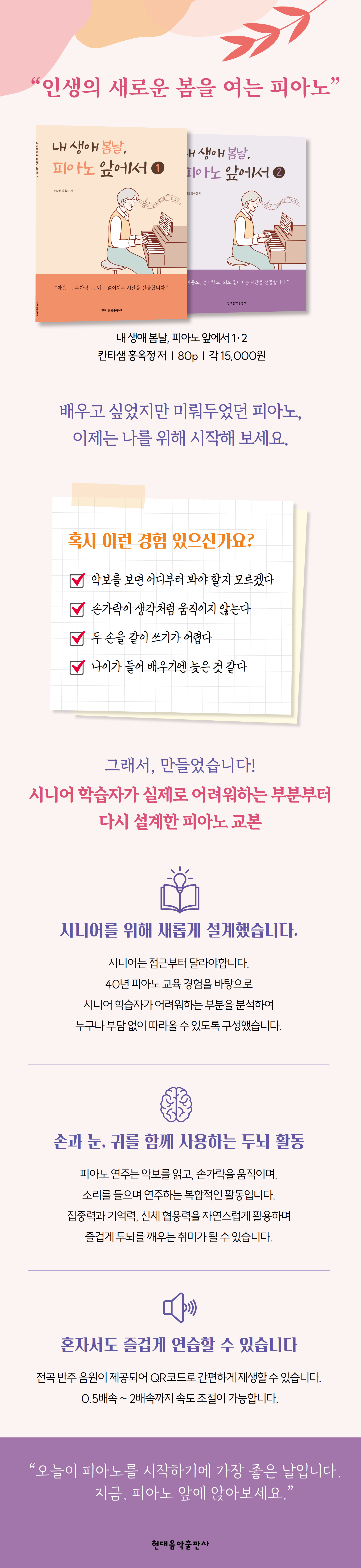 내생애봄날피아노앞에서_상세(OK).png