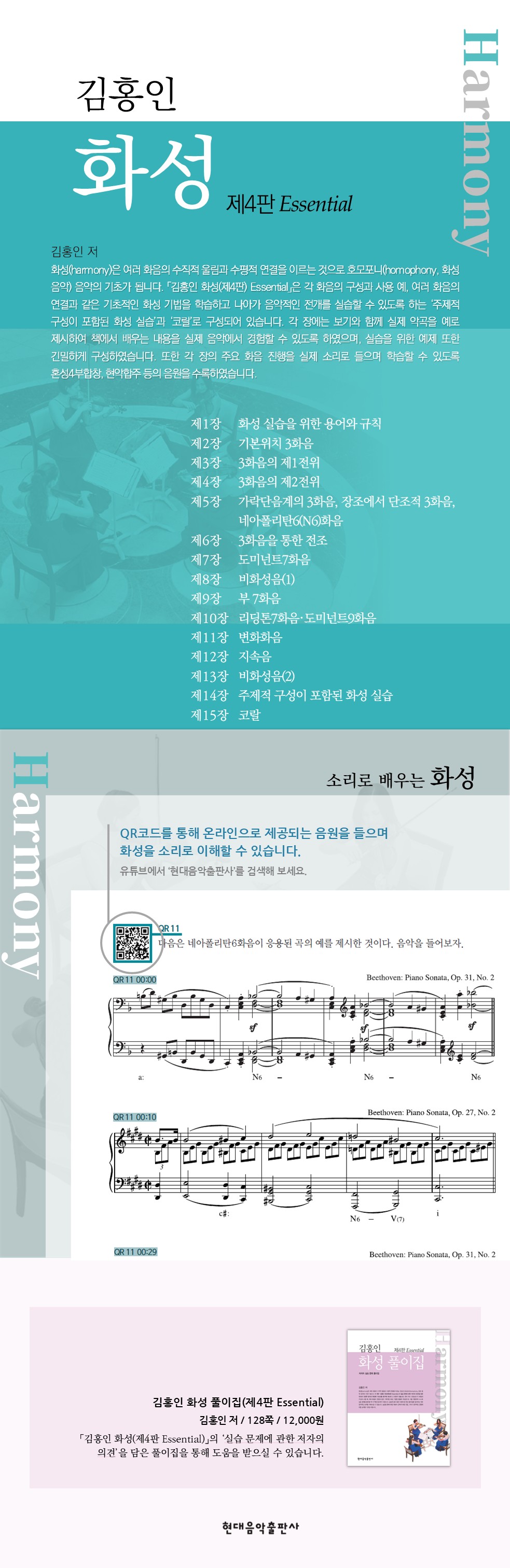 1-4_김홍인화성제4판Essential_상세페이지.jpg