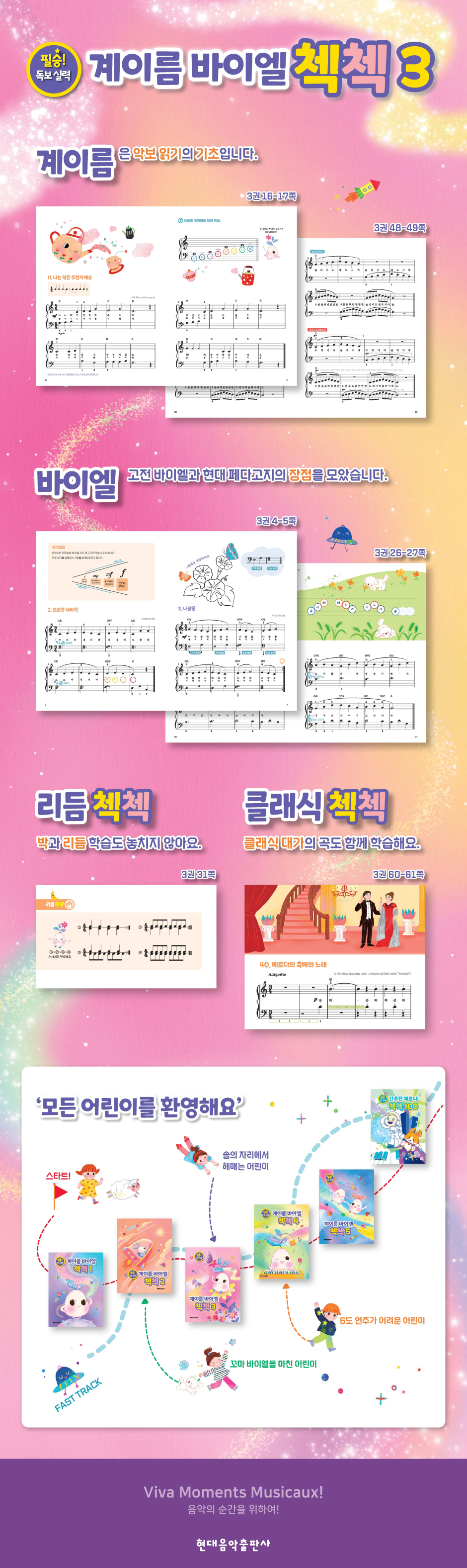 940계이름바이엘첵첵3(현대음악출판사)_상세페이지.jpg