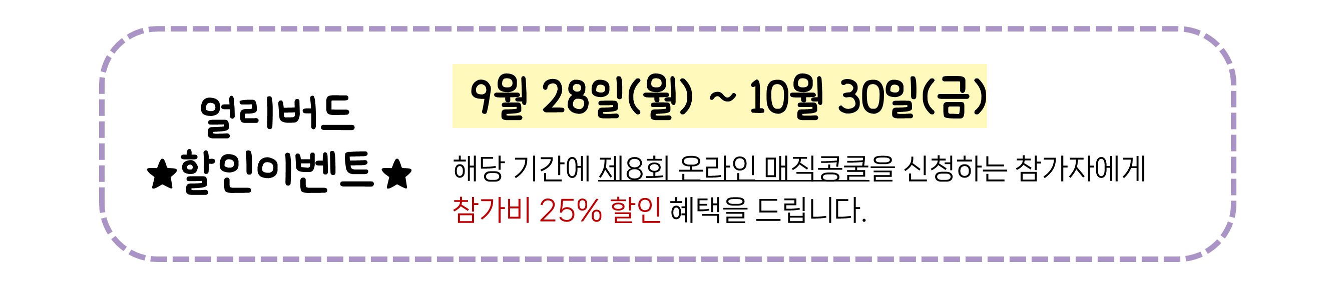 얼리버드안내(8회).png