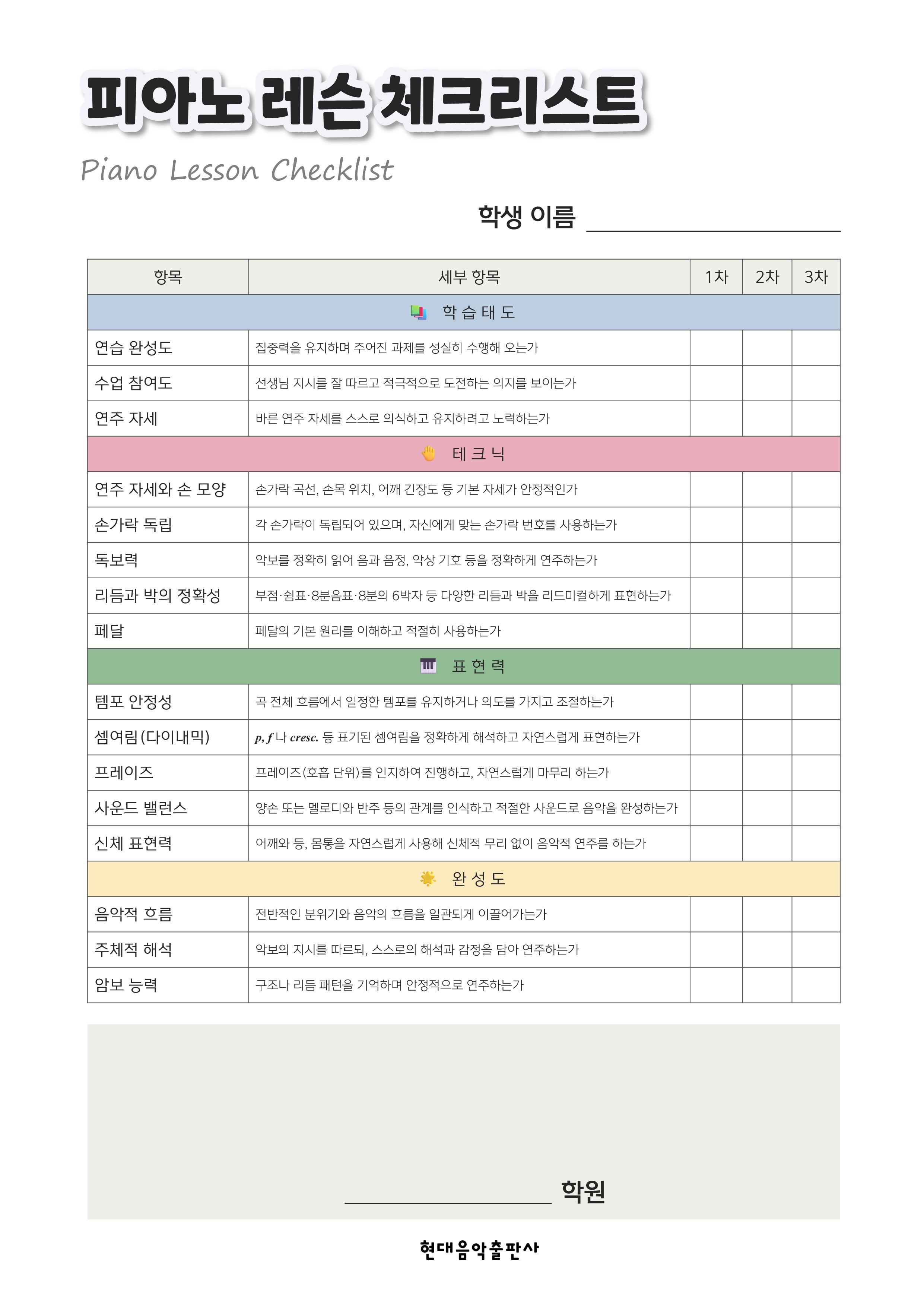피아노 레슨 체크리스트.JPG