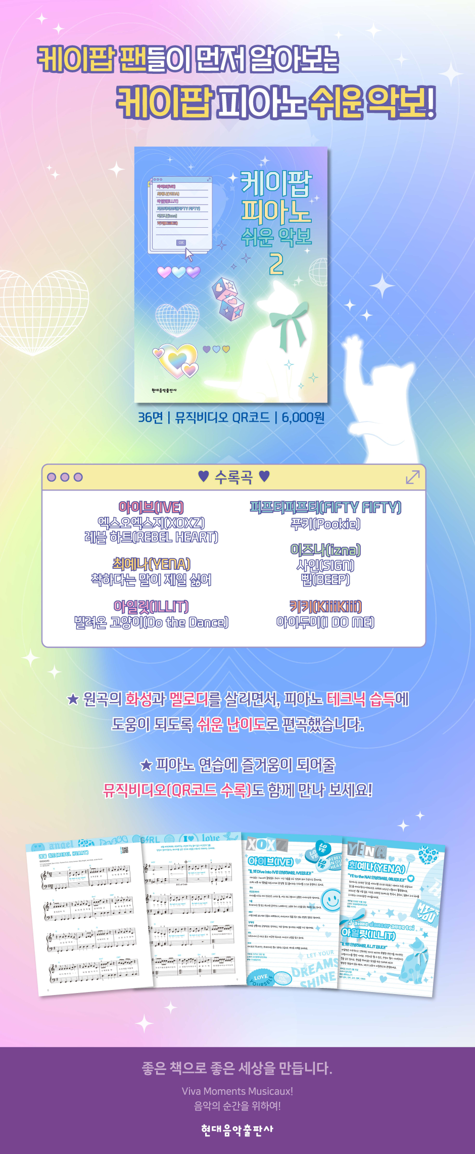 케이팝피아노쉬운악보2(현대음악출판사)_상세페이지(940px).jpg
