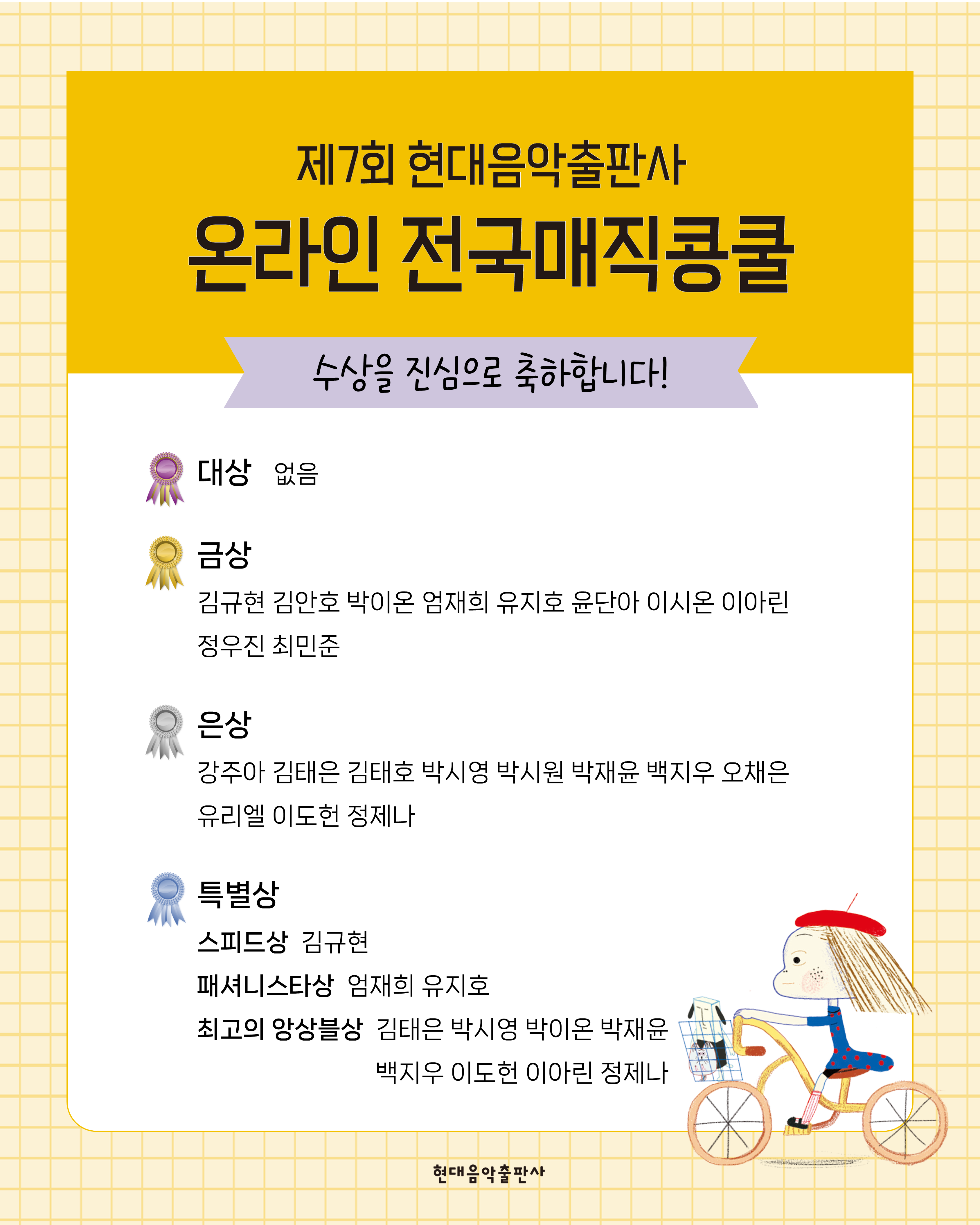 260923-제7회매직콩쿨-결과발표.png